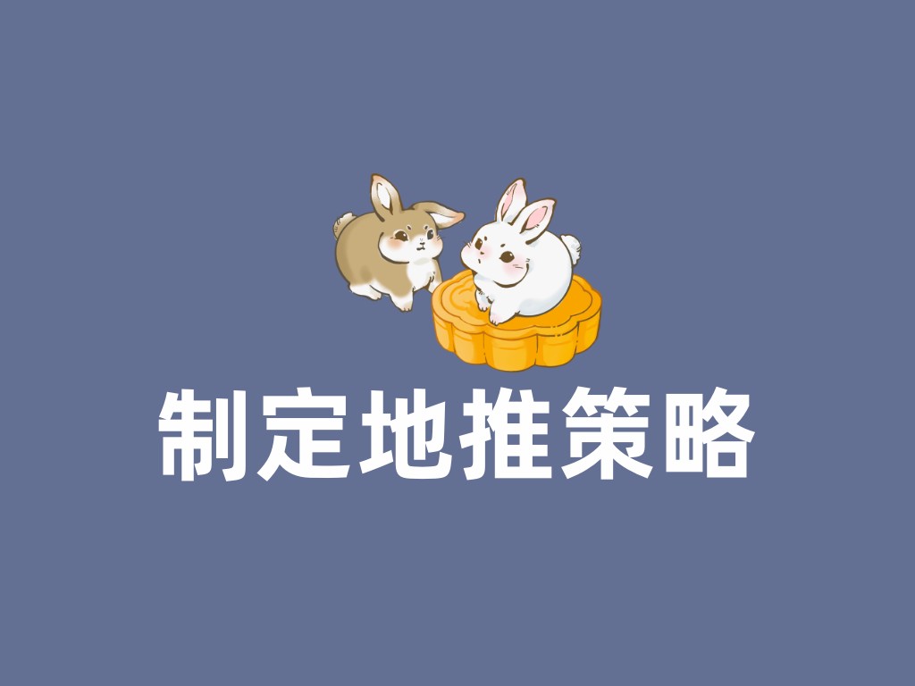 地推